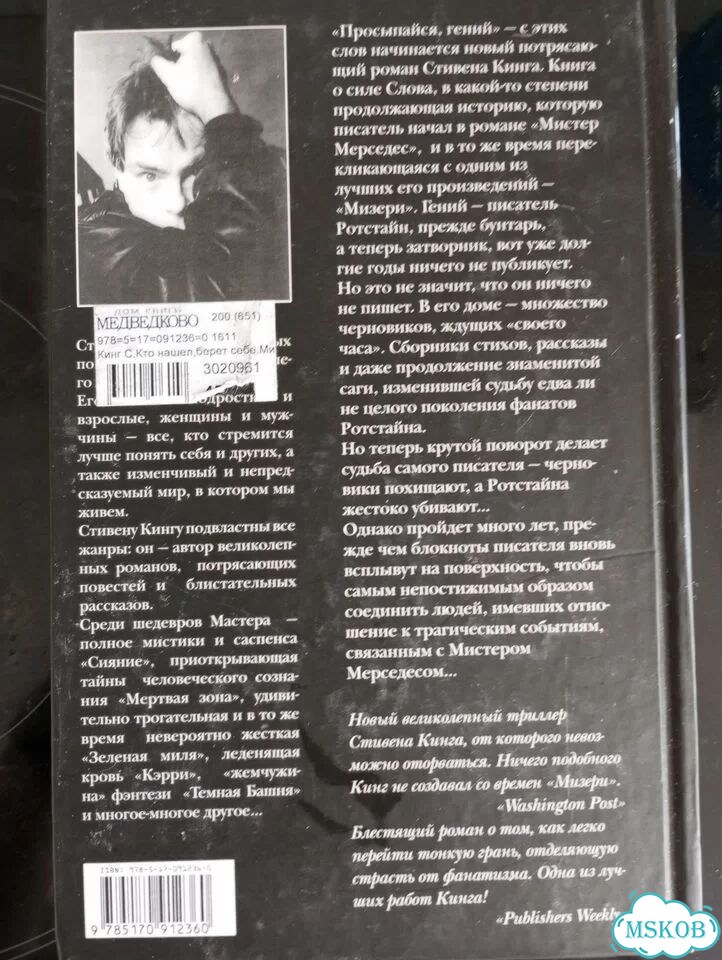 Книга Стивен Кинг, Кто нашёл берёт себе, в тверд фото 3