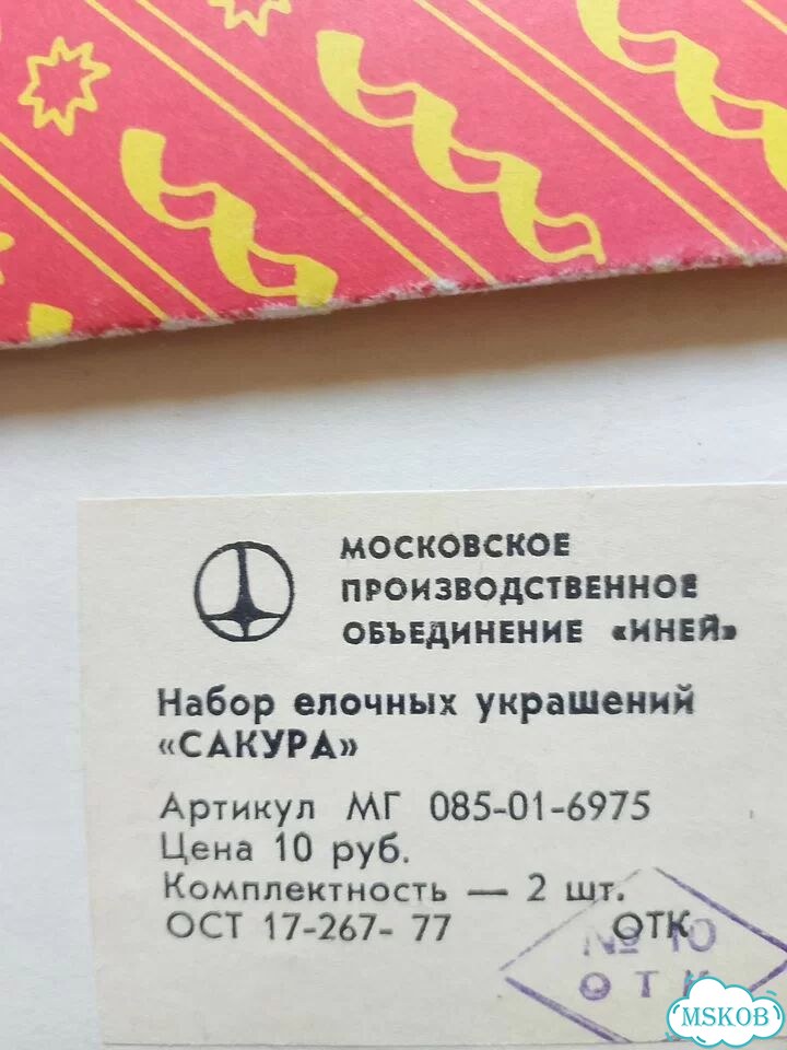 Елочные игрушки СССР шары в коробках разные фото 8