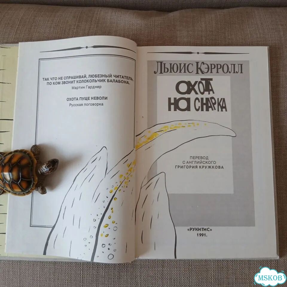 Книга Льюис Кэрролл Охота на Снарка фото 2