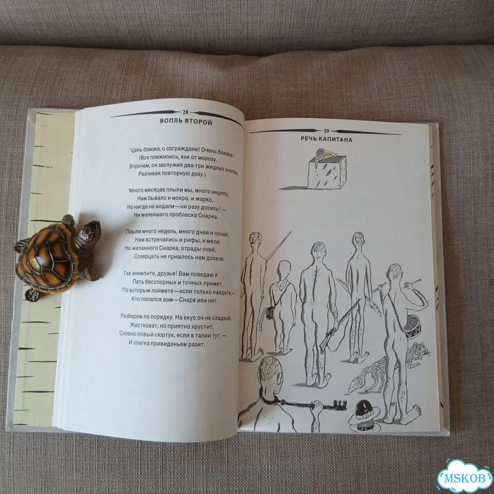 Книга Льюис Кэрролл Охота на Снарка фото 5