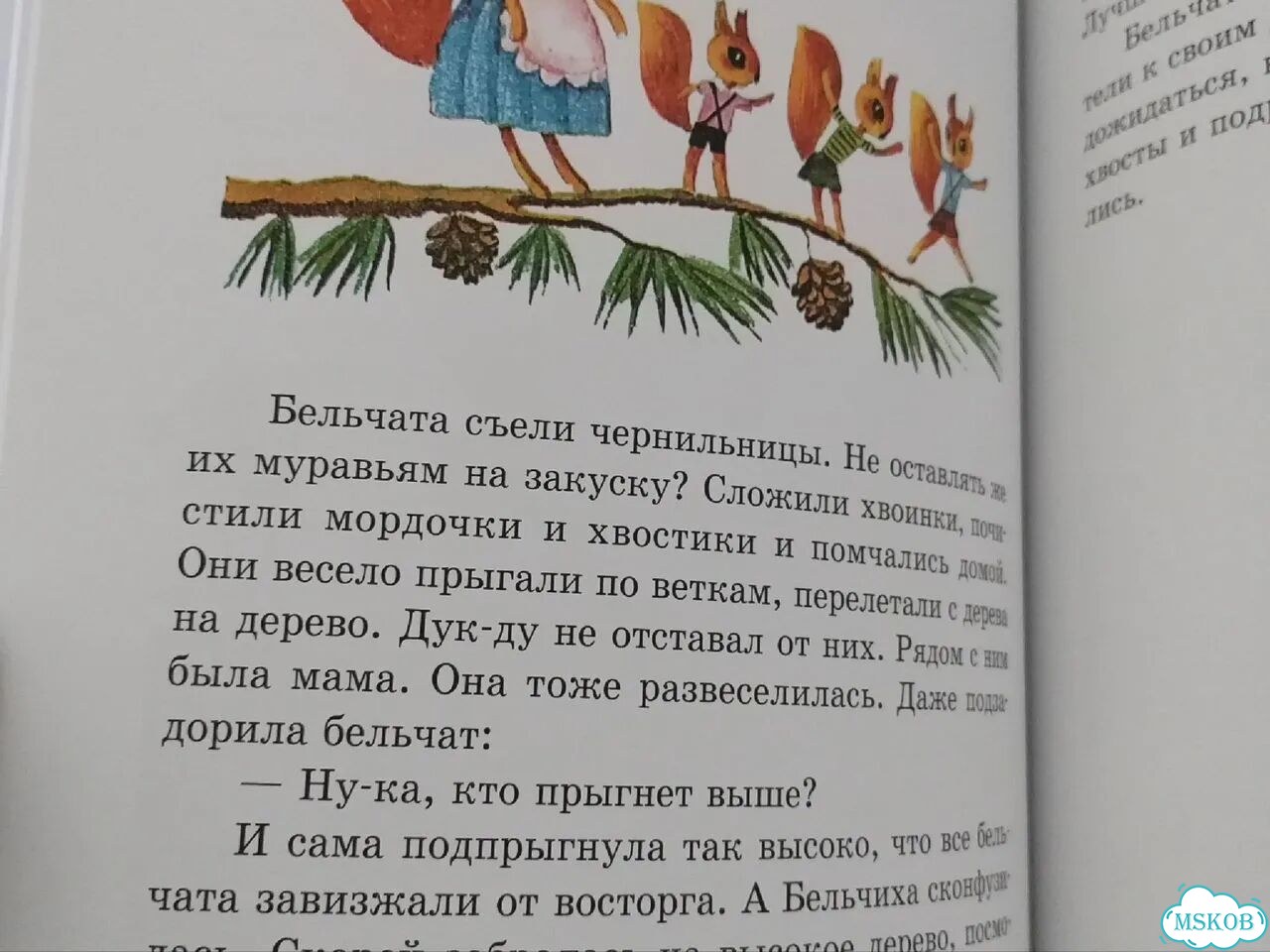 Приключения Дук-ду В.Путилина фото 4