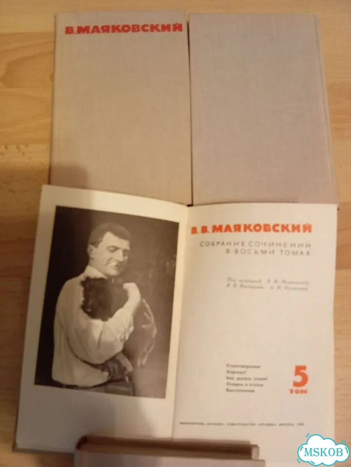 Владимир Маяковский собрание сочинений в 8 томах фото 2