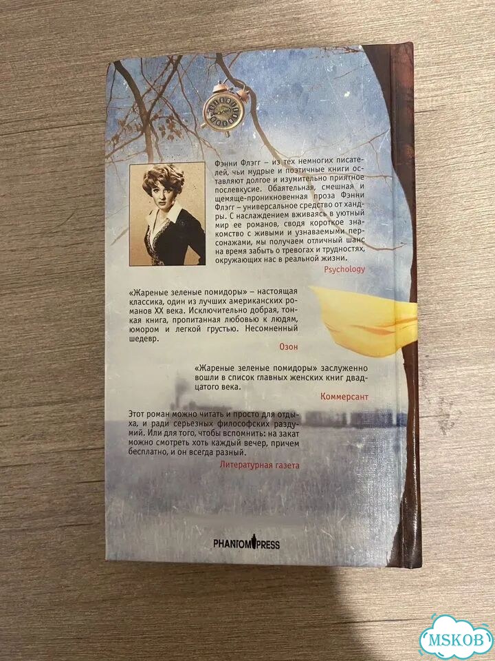 Жареные зеленые помидоры в кафе полустанок книга фото 2