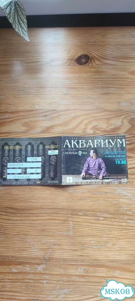 Билет на концерт группы Аквариум фото 1