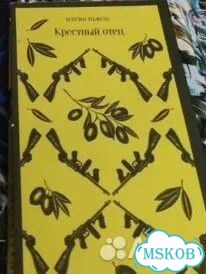 Книга Крестный отец фото 1