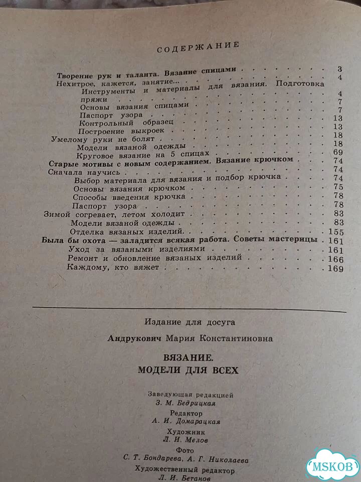 Книги по вязанию фото 3