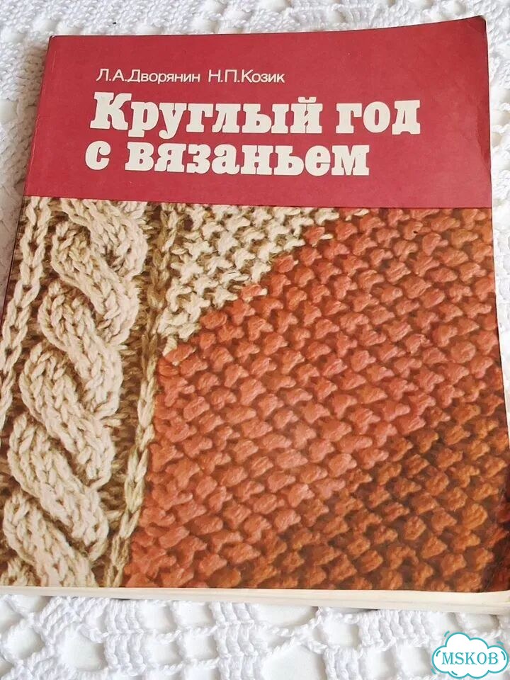 Книги по вязанию фото 4
