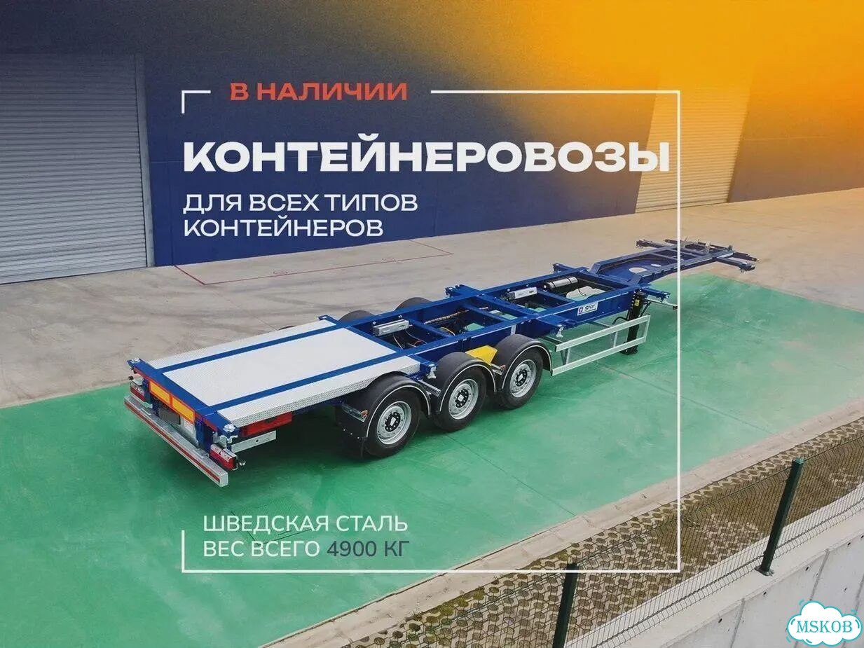 Полуприцеп контейнеровоз Auflieger Контейнеровоз, 2024 фото 1