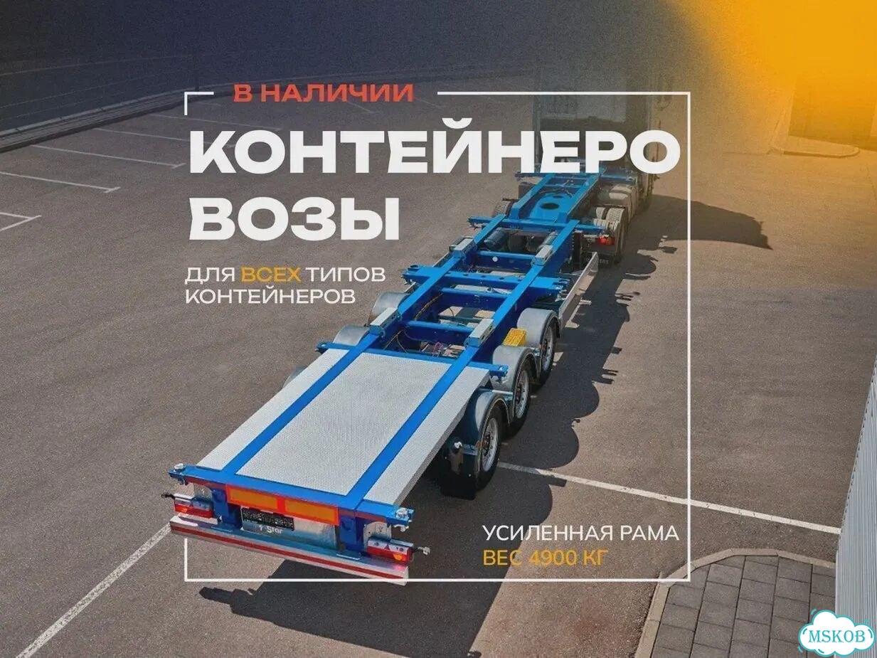 Полуприцеп контейнеровоз Auflieger Контейнеровоз, 2024 фото 6
