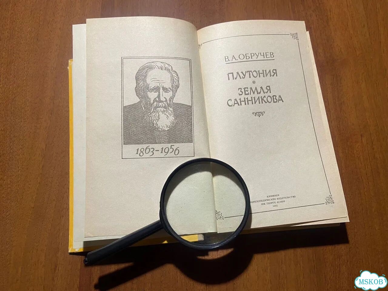 Владимир Обручев. Плутония. Земля Санникова 1992 фото 6