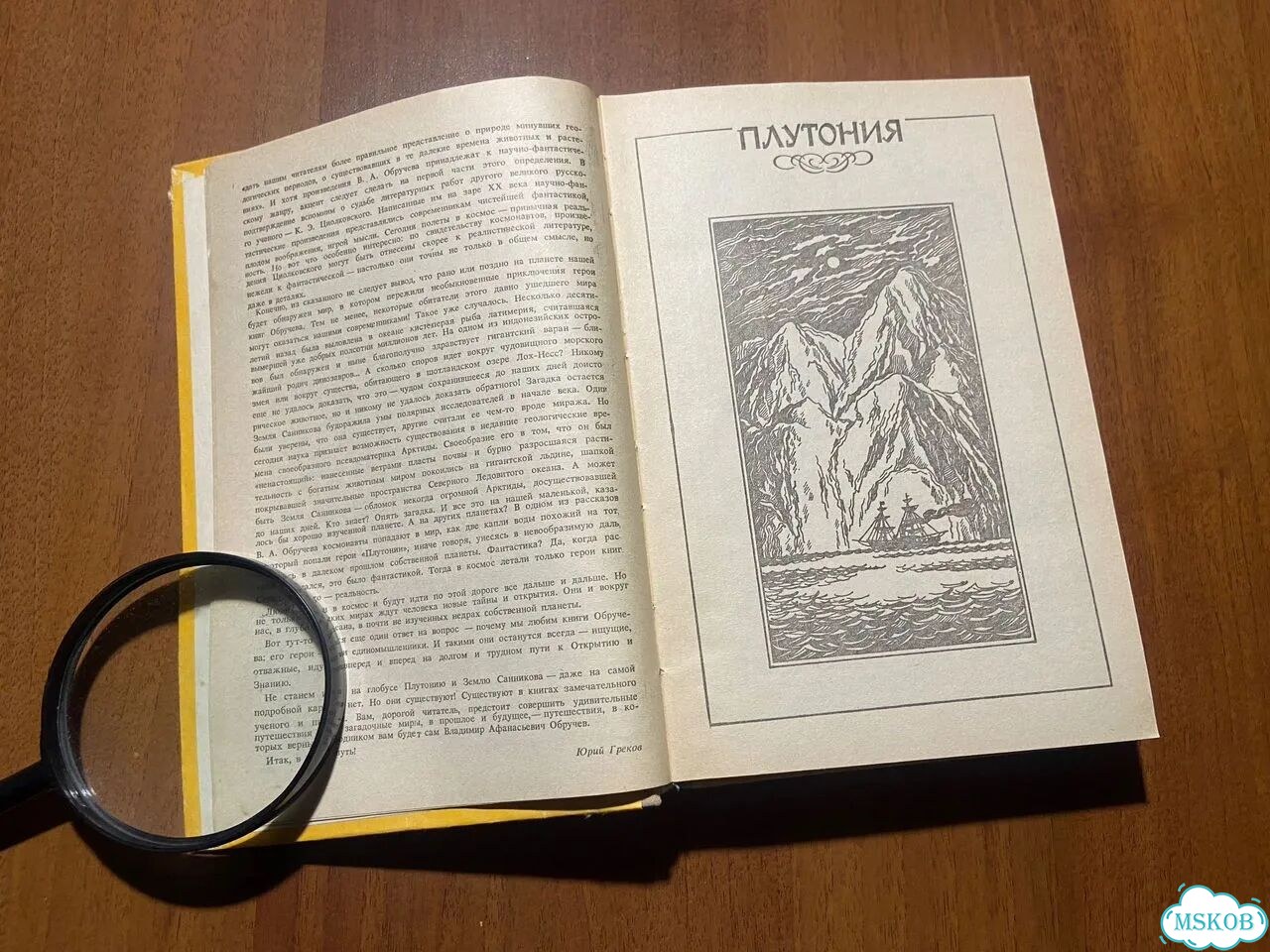 Владимир Обручев. Плутония. Земля Санникова 1992 фото 7