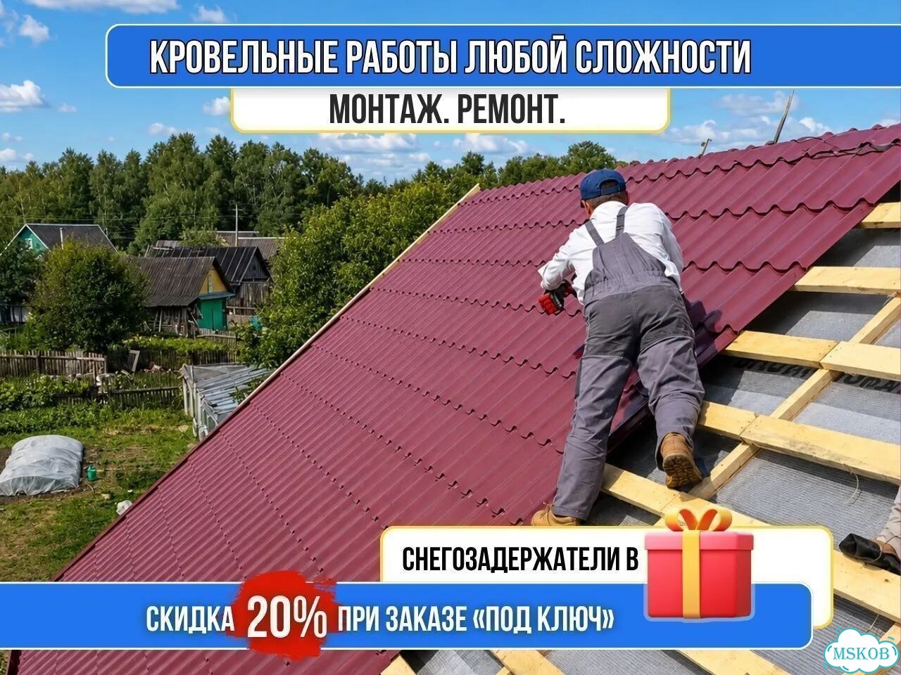 Кровельные работы любой сложности. Монтаж. Ремонт фото 1
