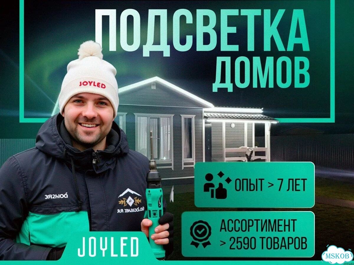 Контурная Подсветка Дома / Фасадное Освещение фото 1