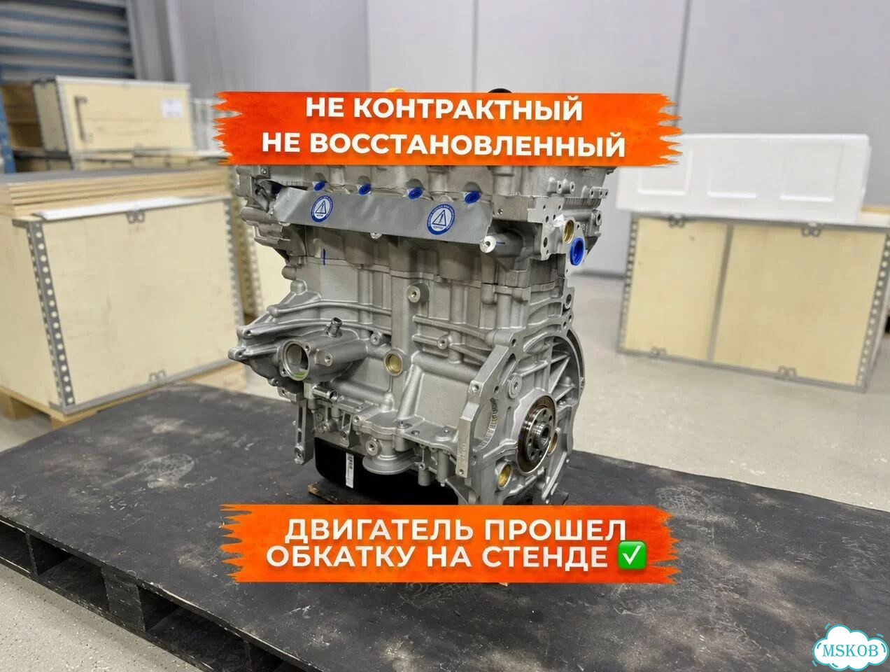 Двигатель 2.0 G4NA Hyundai/Kia новый в наличии фото 1