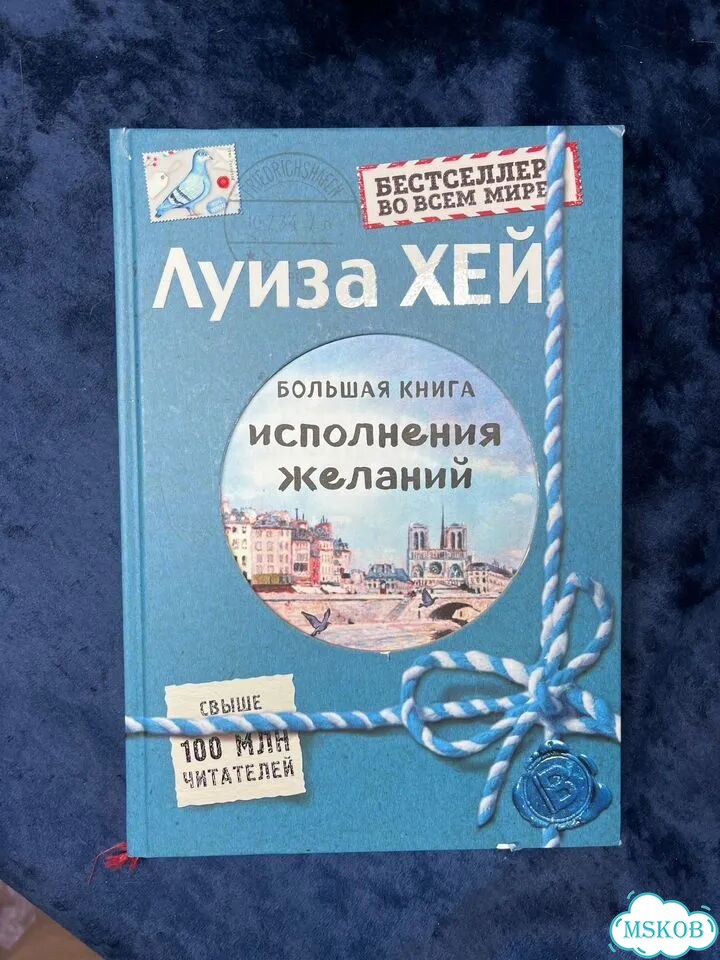 Книга луиза хей исполнения желаний фото 1