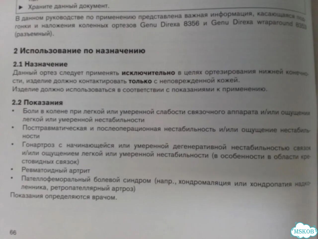 Oртез на колено 8353 Ottobock фото 4