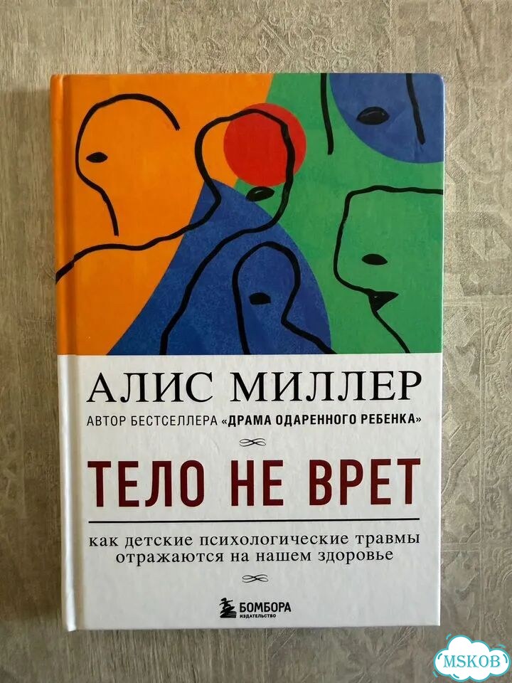 Тело не врет Алис Миллер фото 1