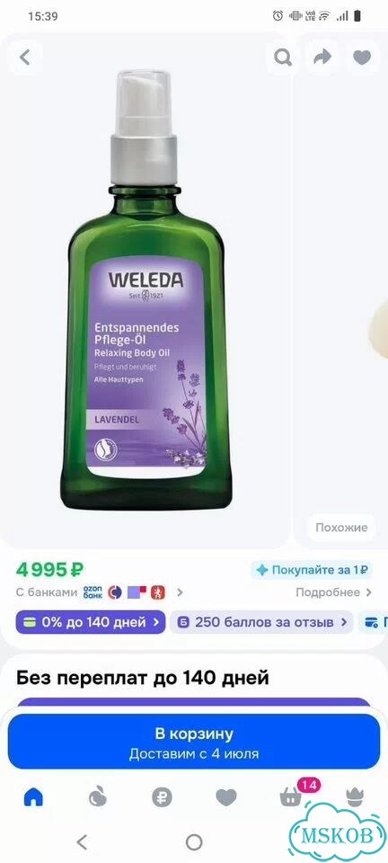 Массажное масло Weleda Лаванда и Дикая роза фото 6