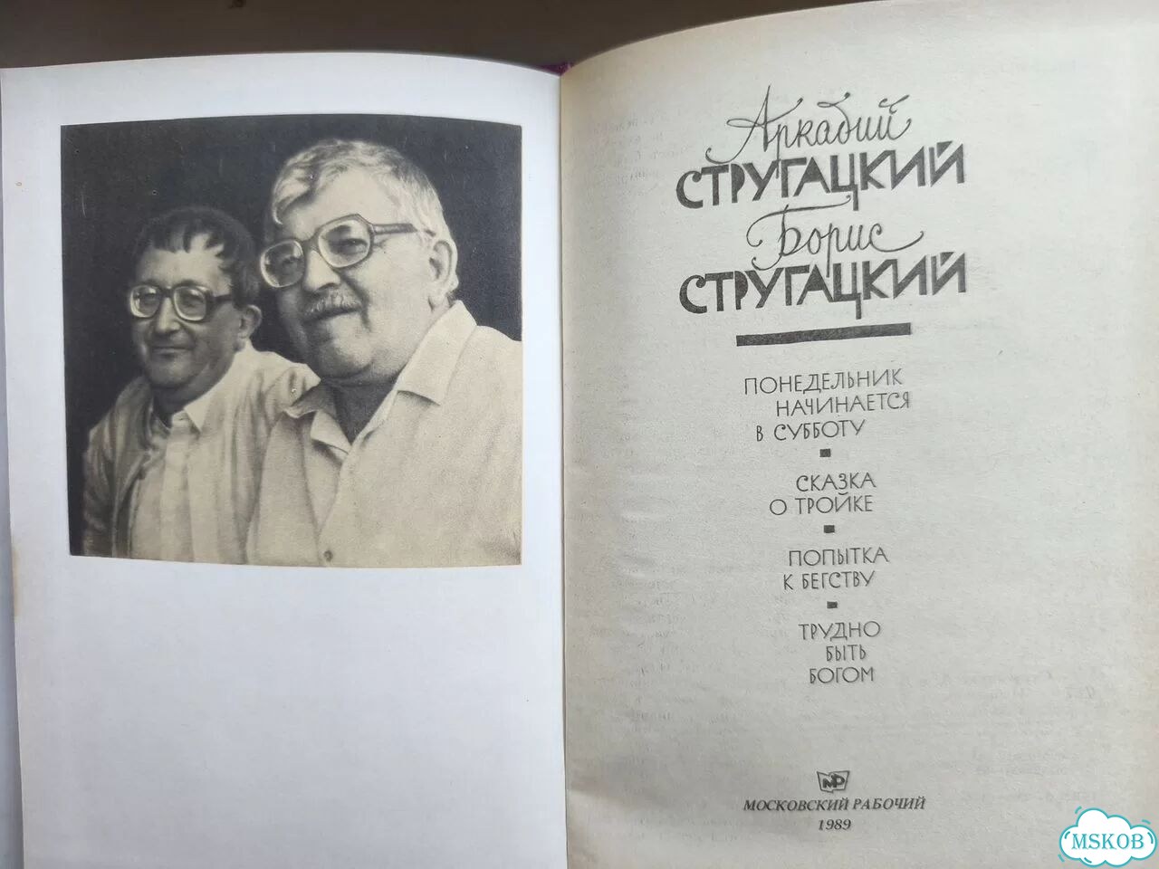 Книги Стругацких фото 3