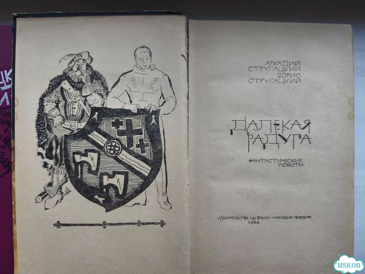 Книги Стругацких фото 5