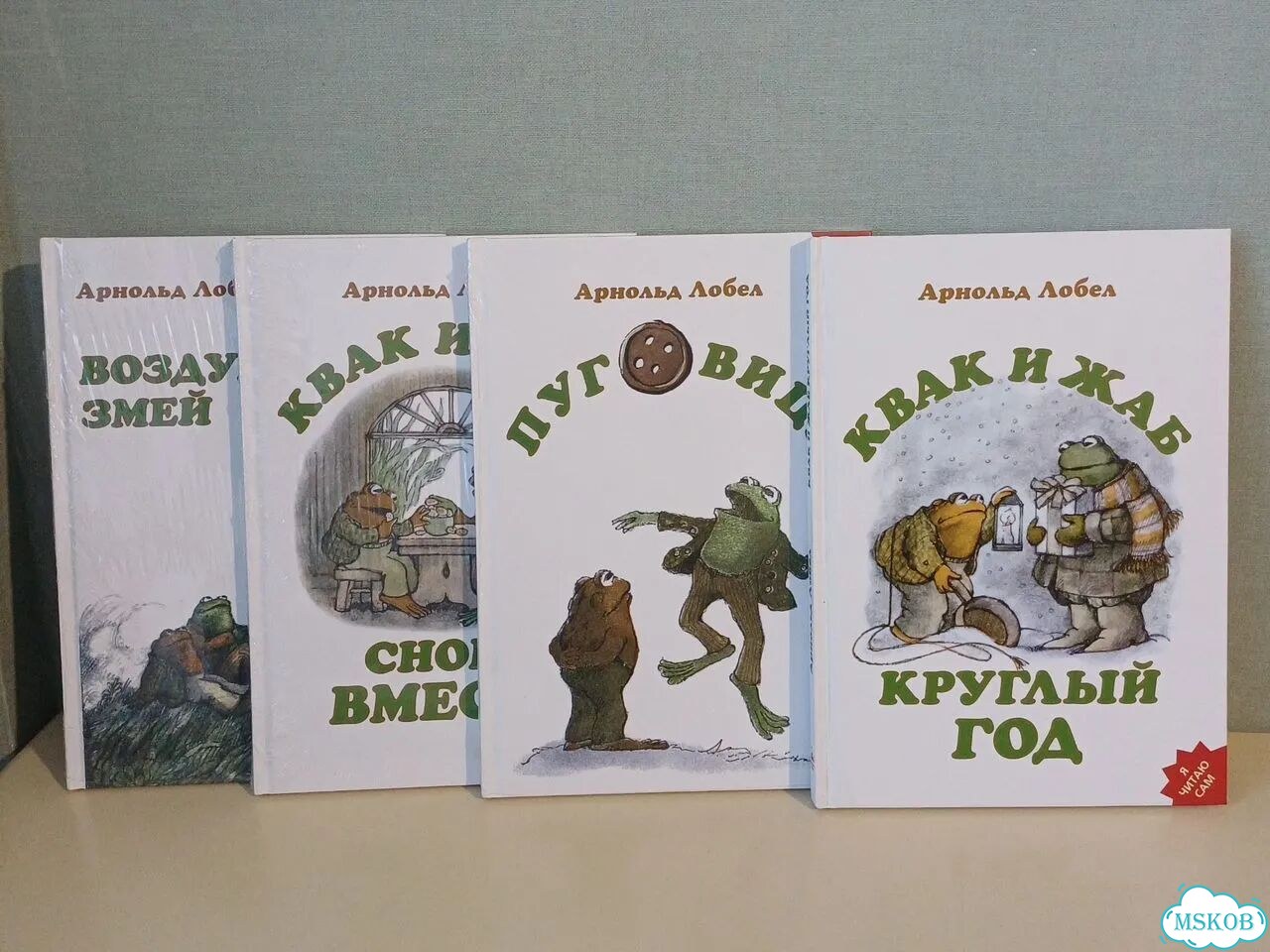 Книги про Квака и Жаба, Арнольд Лобел фото 1