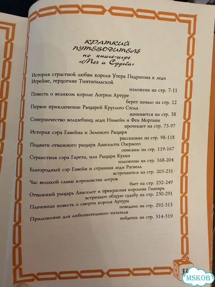 Меч энциклопедия. Нашей смене Ленин молодежи фото 8