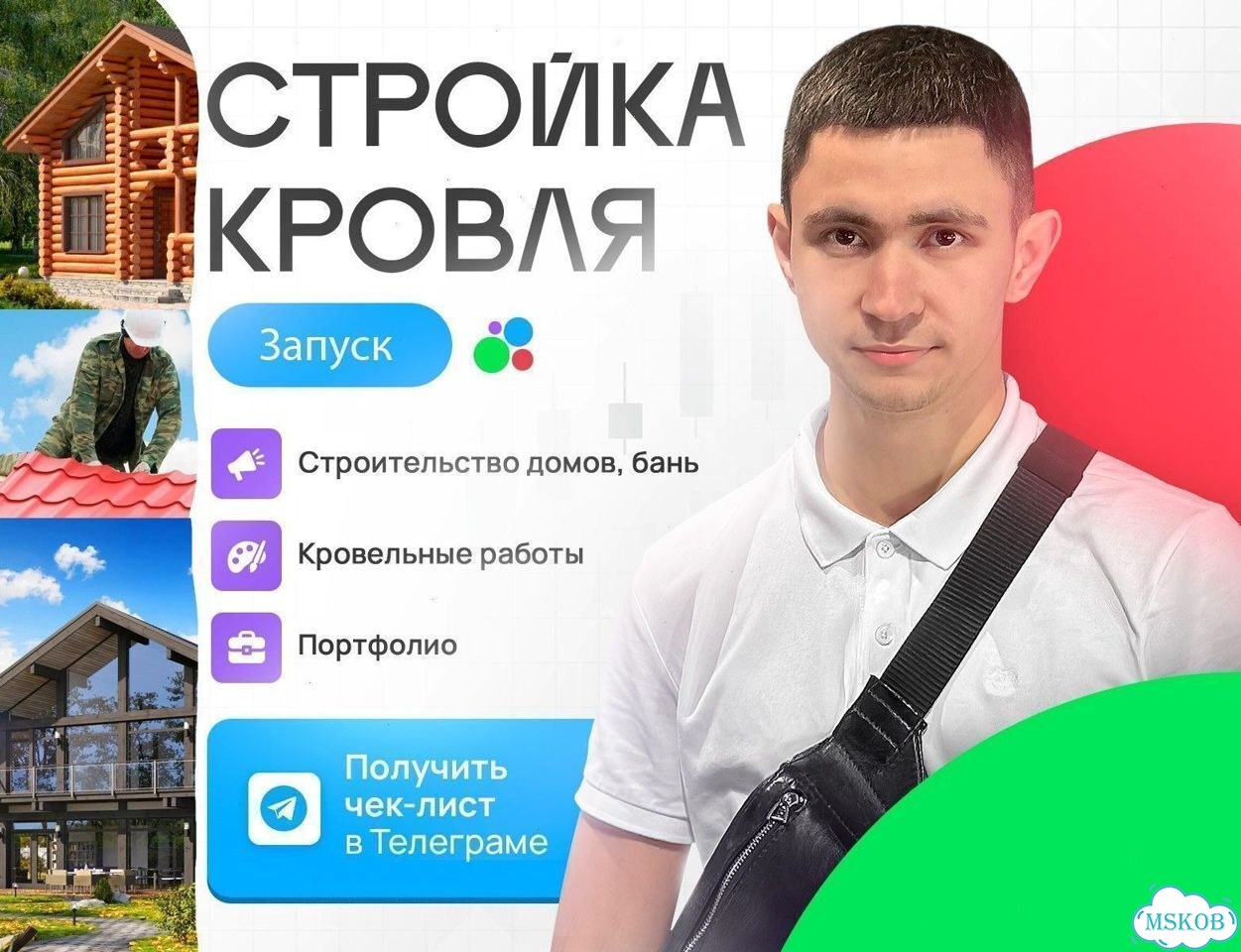 Авитолог только для строителей фото 1