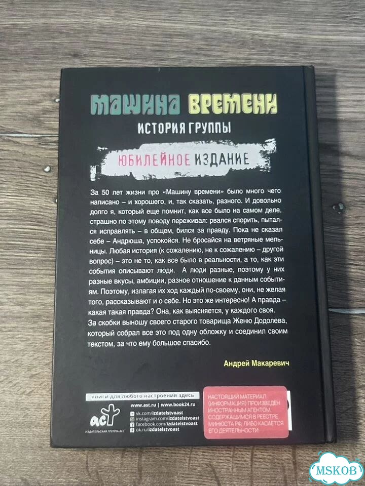 Машина Времени - история рок-группы фото 2