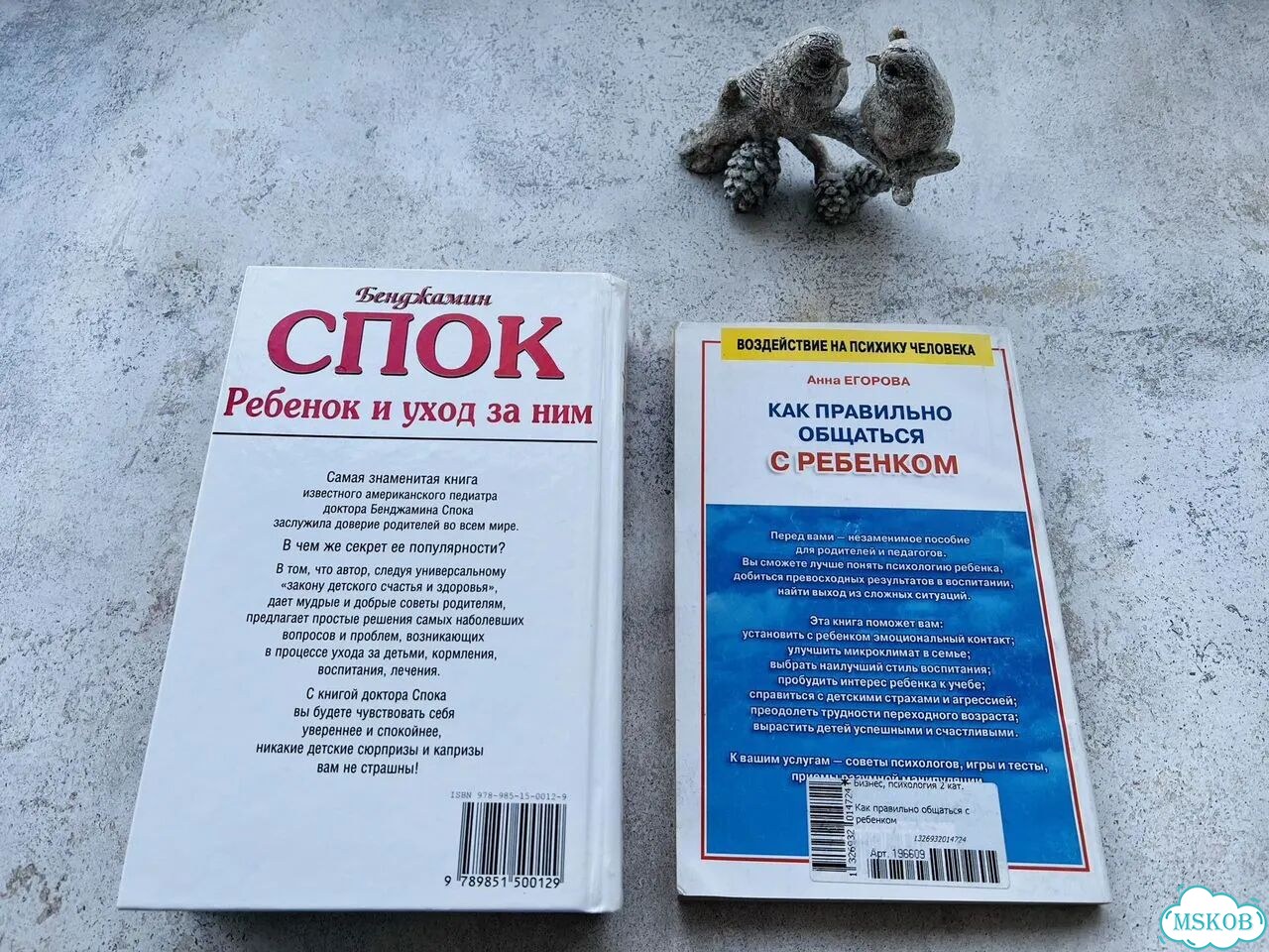 Книги по психологии и уходу за ребенком 2 штуки фото 2