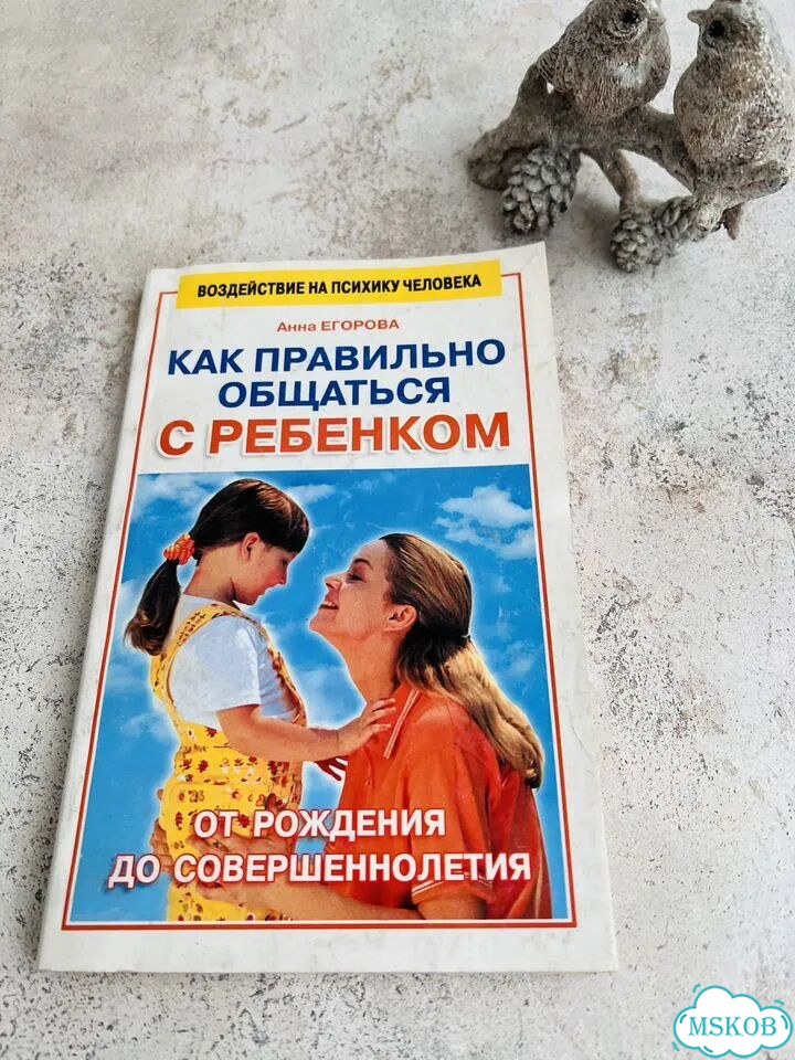 Книги по психологии и уходу за ребенком 2 штуки фото 7