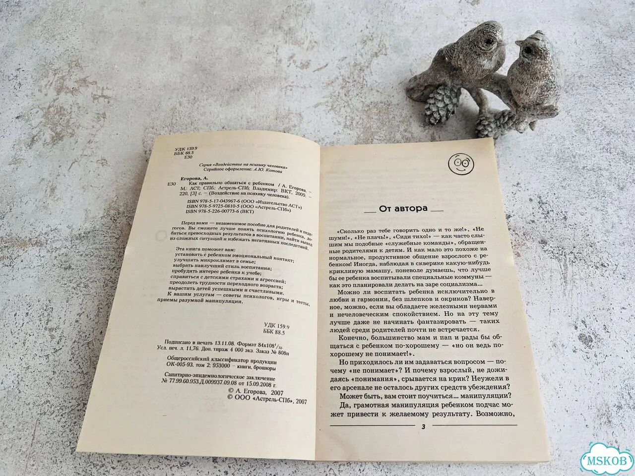 Книги по психологии и уходу за ребенком 2 штуки фото 8