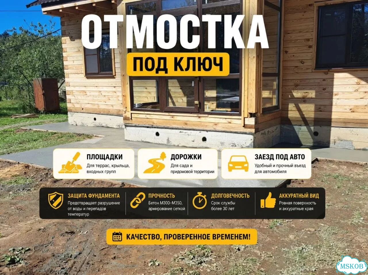 Отмостка вокруг дома Заезд под машину Площадка под ключ фото 1