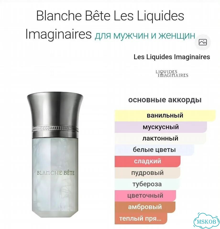Blanche Bete Les Liquides Imaginaires 30 мл фото 2