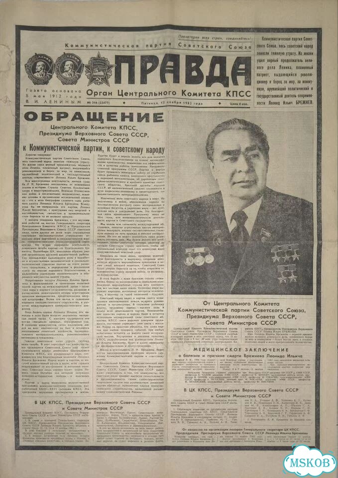 Некролог Л.И. Брежнев в газете Правда 12.11.1982 фото 1