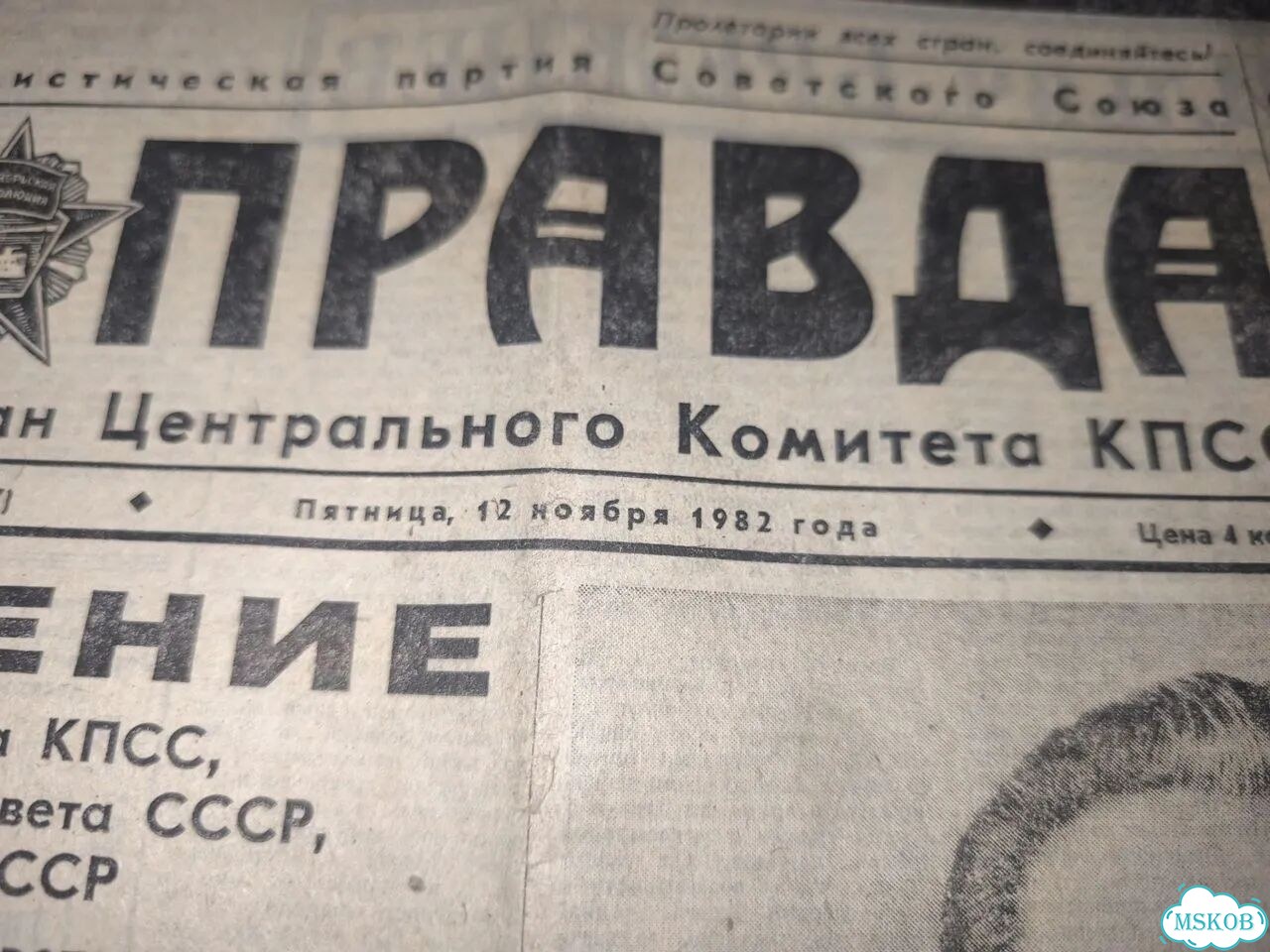 Некролог Л.И. Брежнев в газете Правда 12.11.1982 фото 2