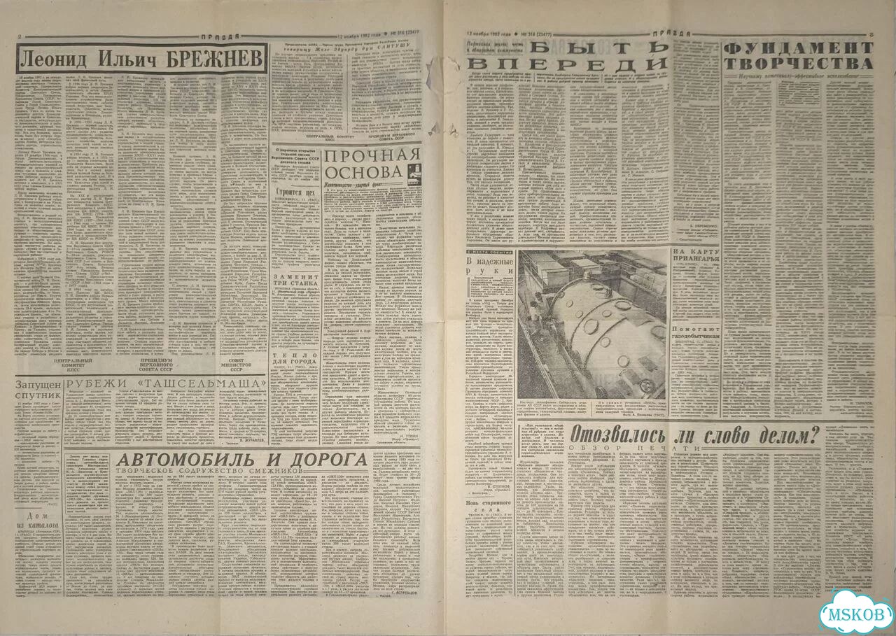 Некролог Л.И. Брежнев в газете Правда 12.11.1982 фото 3