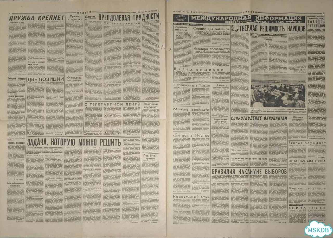 Некролог Л.И. Брежнев в газете Правда 12.11.1982 фото 4