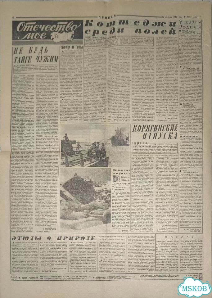 Некролог Л.И. Брежнев в газете Правда 12.11.1982 фото 5