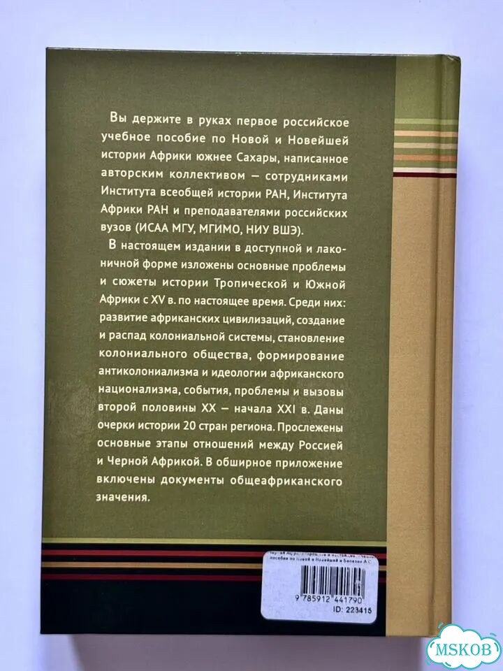 Черная Африка: прошлое и настоящее фото 2