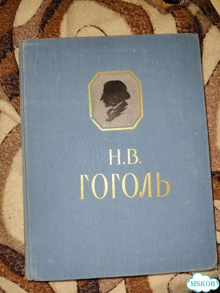Н. В. Гоголь. Сочинения 1956 фото 1