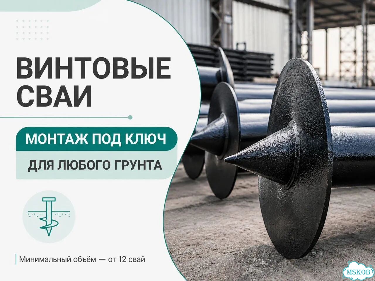 Монтаж винтовых свай под дом и пристройку фото 1