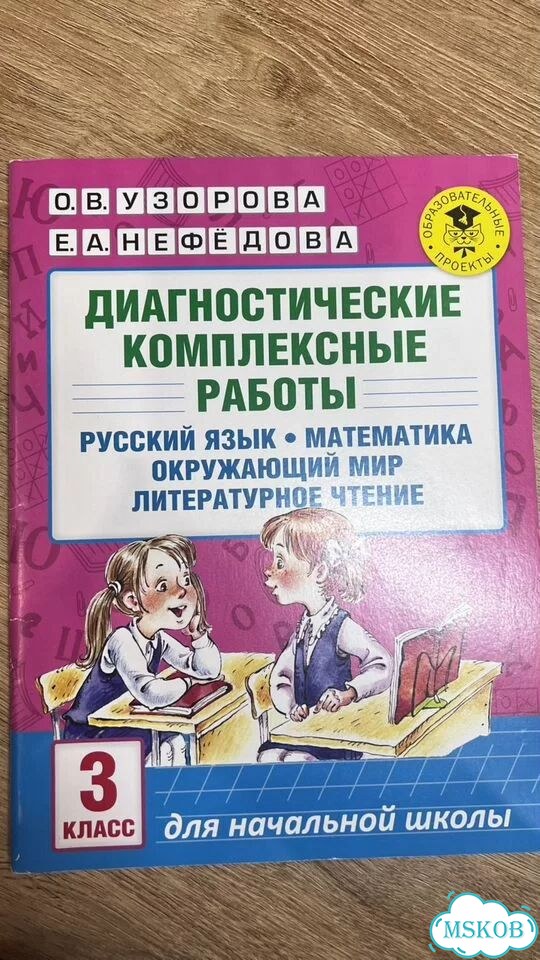 Комплексные работы за 3 класс фото 1