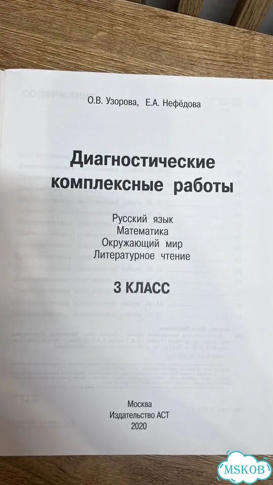 Комплексные работы за 3 класс фото 2