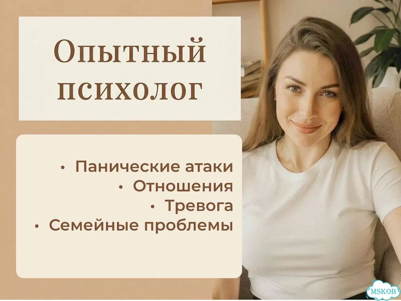 Психолог, панические атаки, тревога фото 2