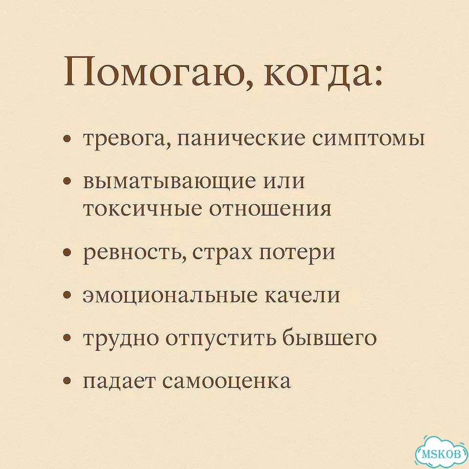 Психолог, панические атаки, тревога фото 5