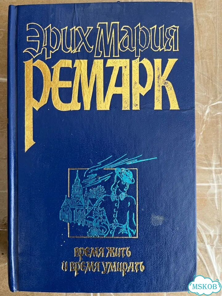 Книги Ремарка фото 1