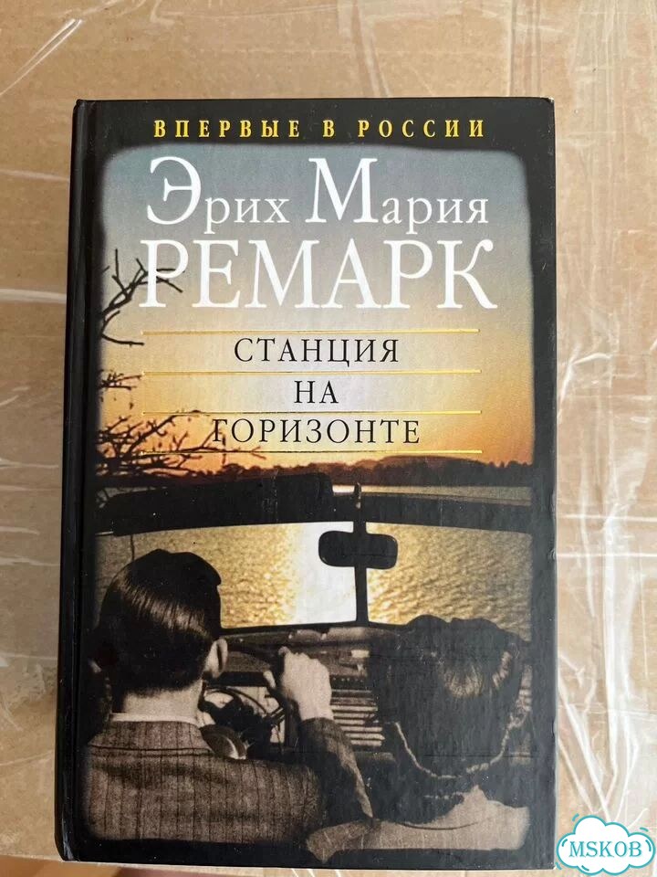 Книги Ремарка фото 2