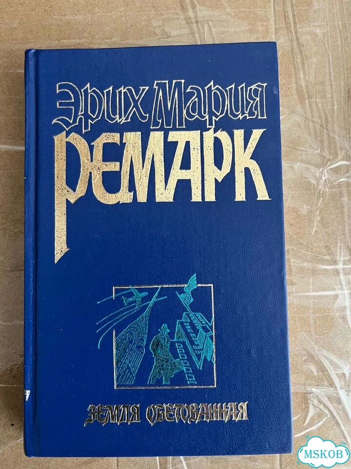 Книги Ремарка фото 3