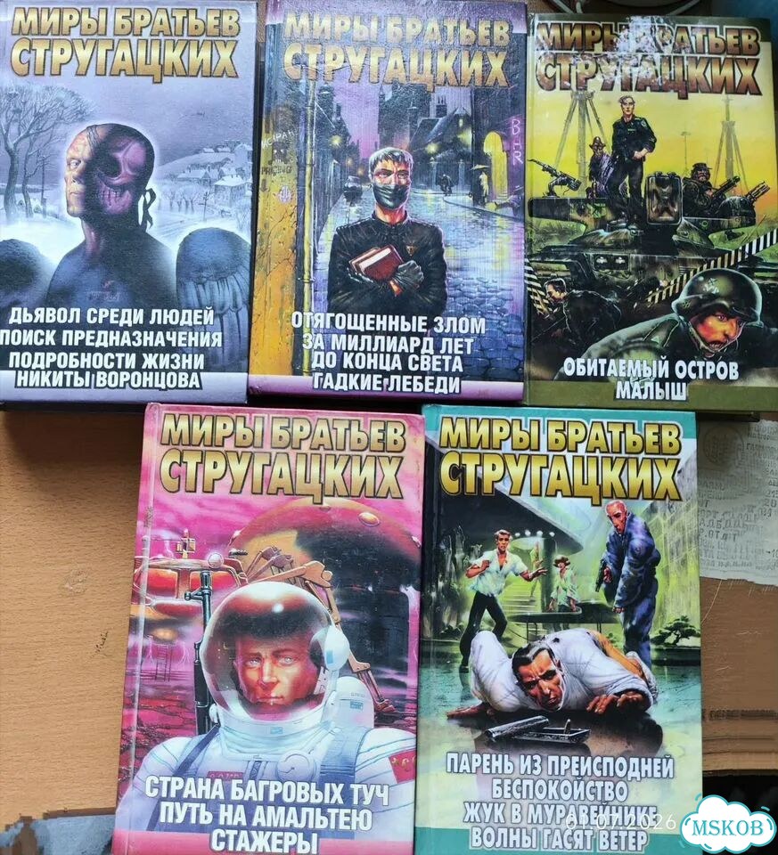Книги Миры братьев Стругацких фото 1