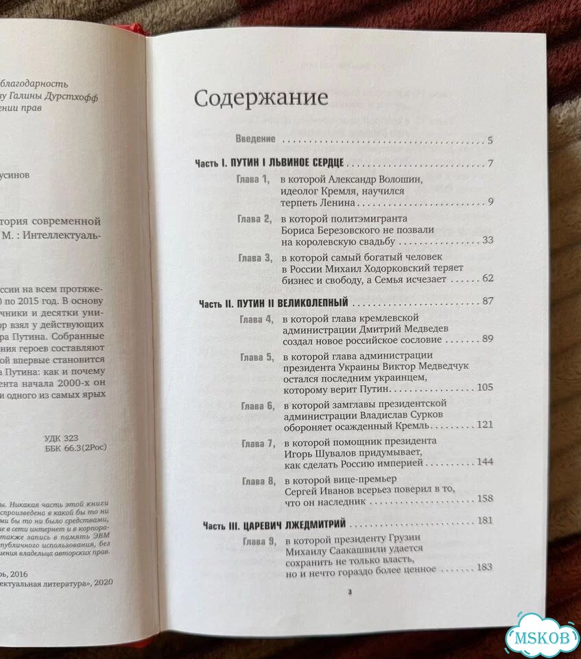 «Вся кремлевская рать. Краткая история России» фото 3